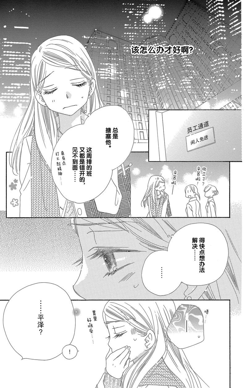 《爱如幻影》漫画最新章节第26话免费下拉式在线观看章节第【19】张图片