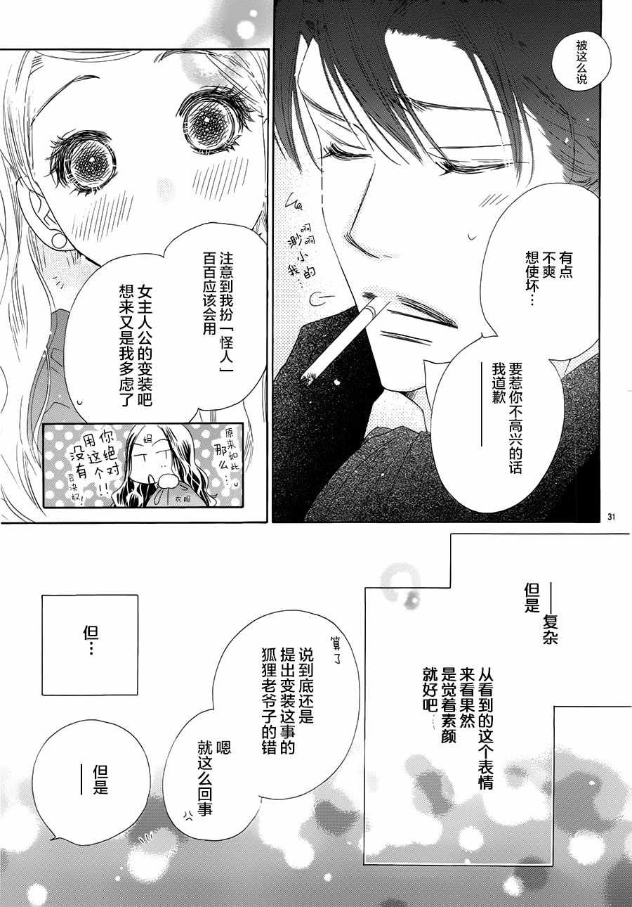 《爱如幻影》漫画最新章节第23话免费下拉式在线观看章节第【30】张图片