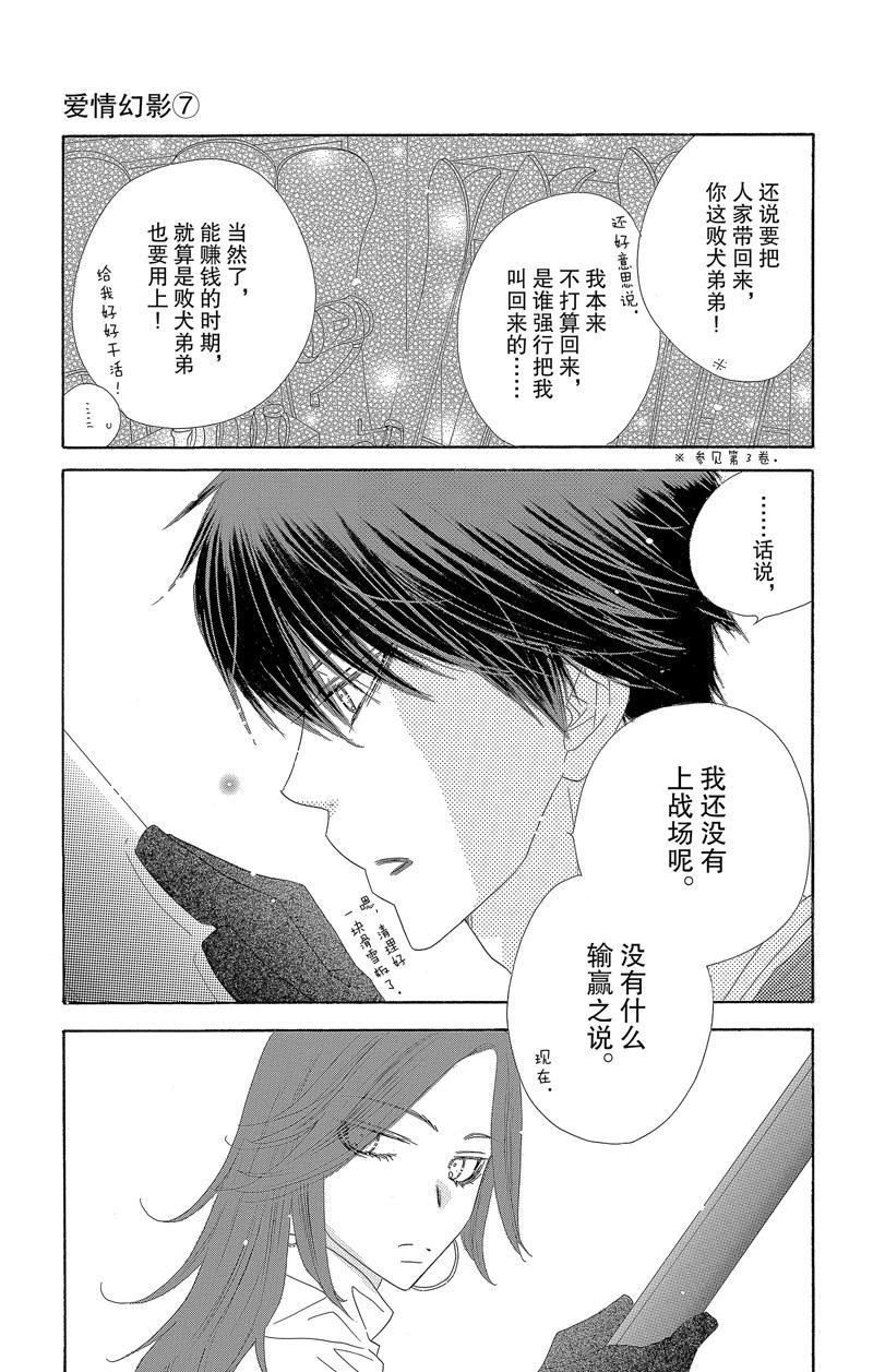 《爱如幻影》漫画最新章节第35话免费下拉式在线观看章节第【15】张图片