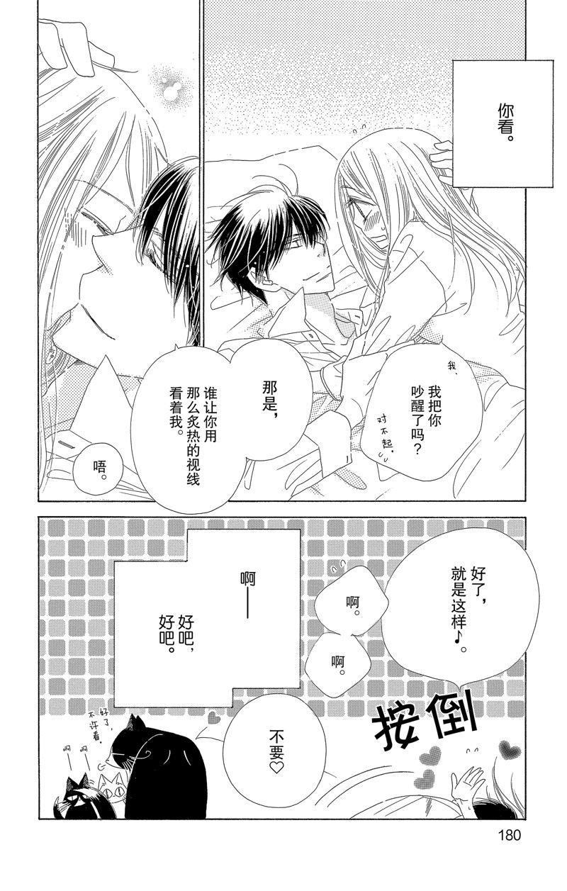 《爱如幻影》漫画最新章节第37话免费下拉式在线观看章节第【10】张图片