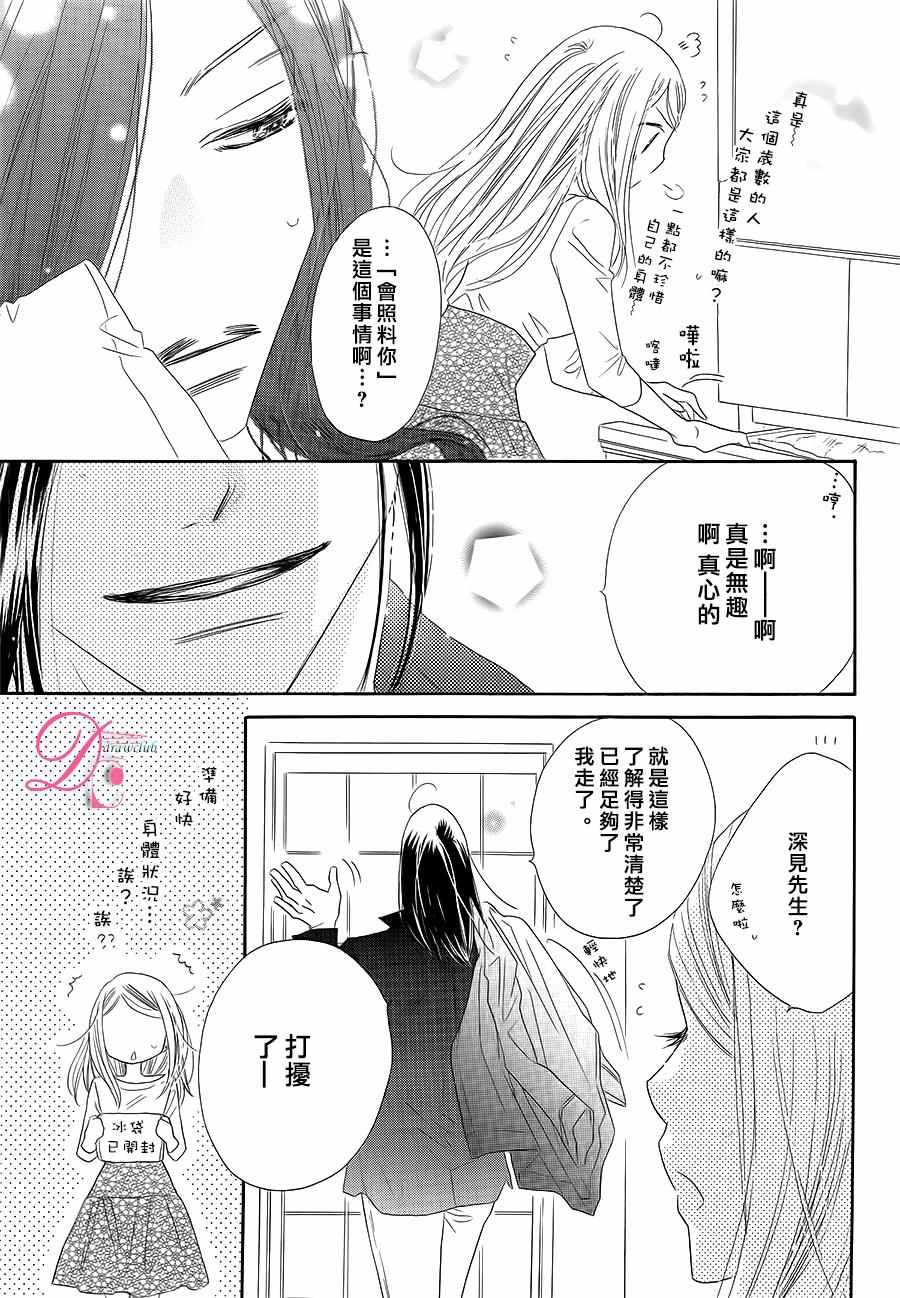 《爱如幻影》漫画最新章节第10话免费下拉式在线观看章节第【32】张图片