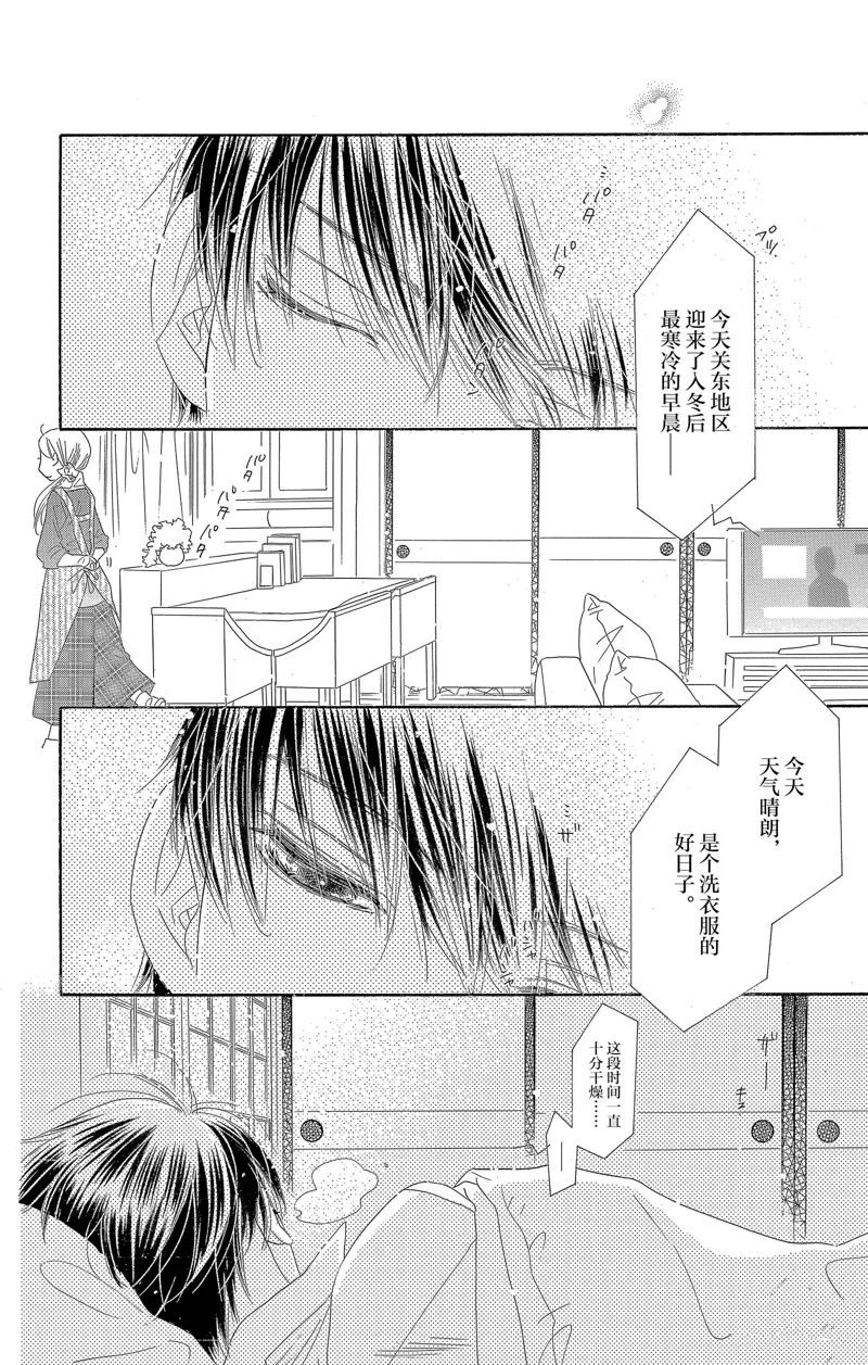 《爱如幻影》漫画最新章节第24话免费下拉式在线观看章节第【4】张图片