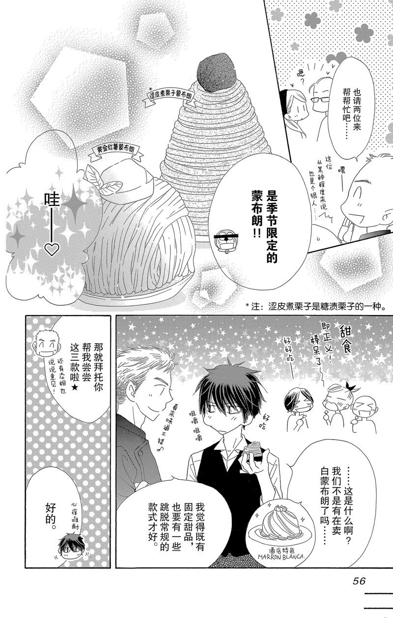 《爱如幻影》漫画最新章节第55话免费下拉式在线观看章节第【4】张图片