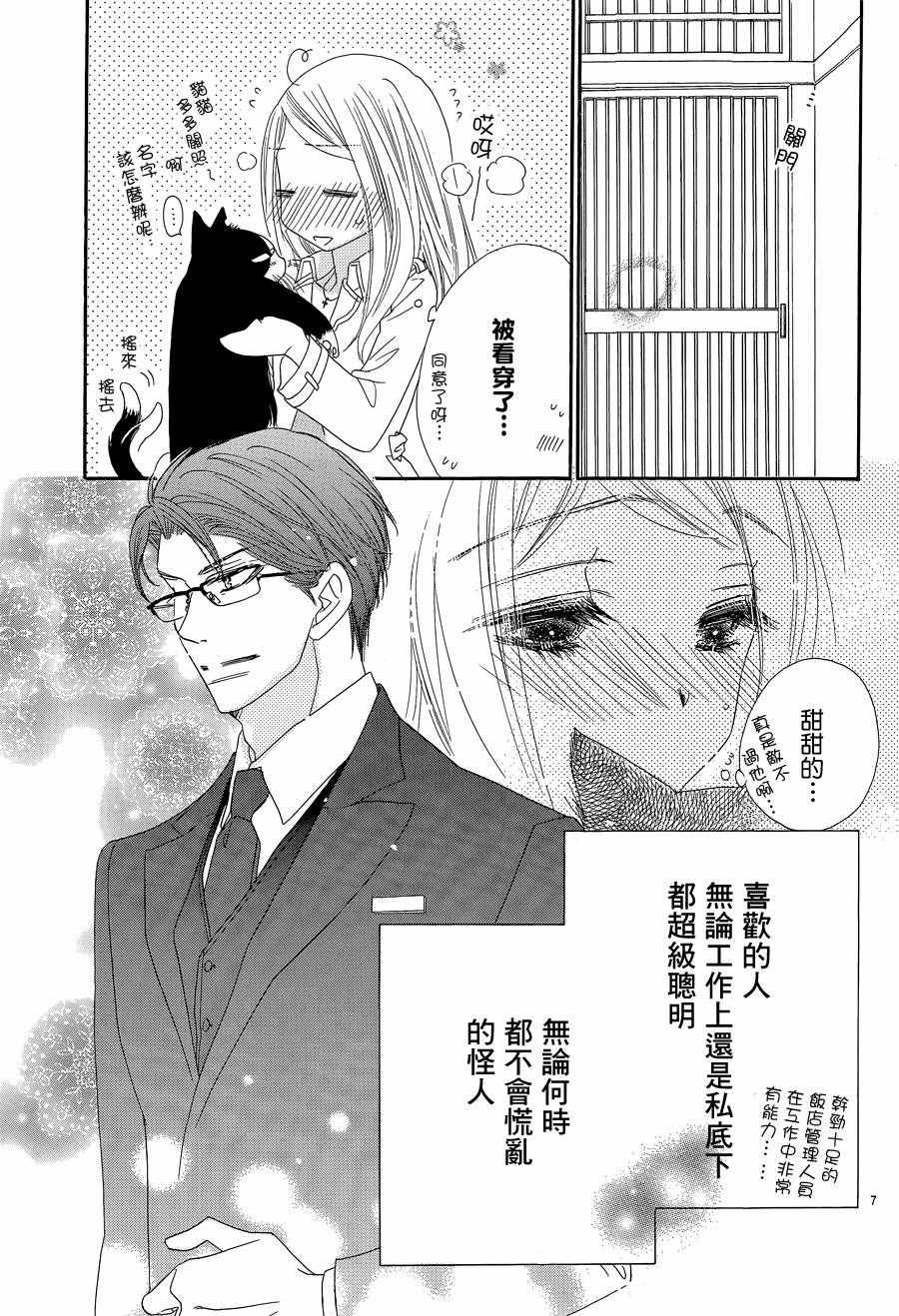 《爱如幻影》漫画最新章节第17话免费下拉式在线观看章节第【10】张图片