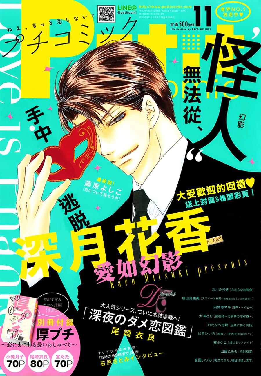 《爱如幻影》漫画最新章节第11话免费下拉式在线观看章节第【2】张图片