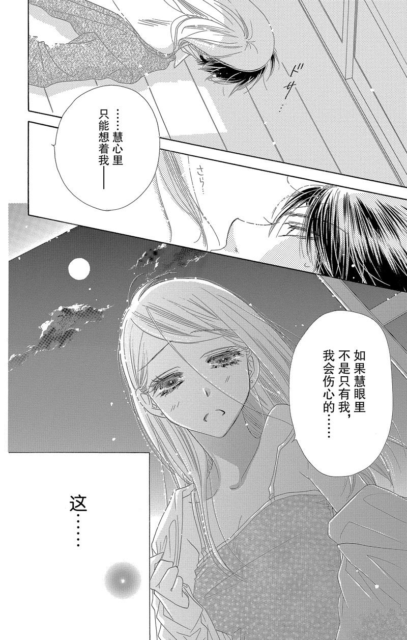 《爱如幻影》漫画最新章节第33话免费下拉式在线观看章节第【24】张图片