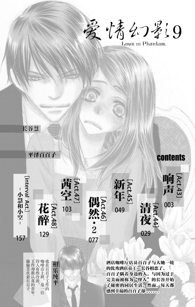 《爱如幻影》漫画最新章节第43话免费下拉式在线观看章节第【3】张图片