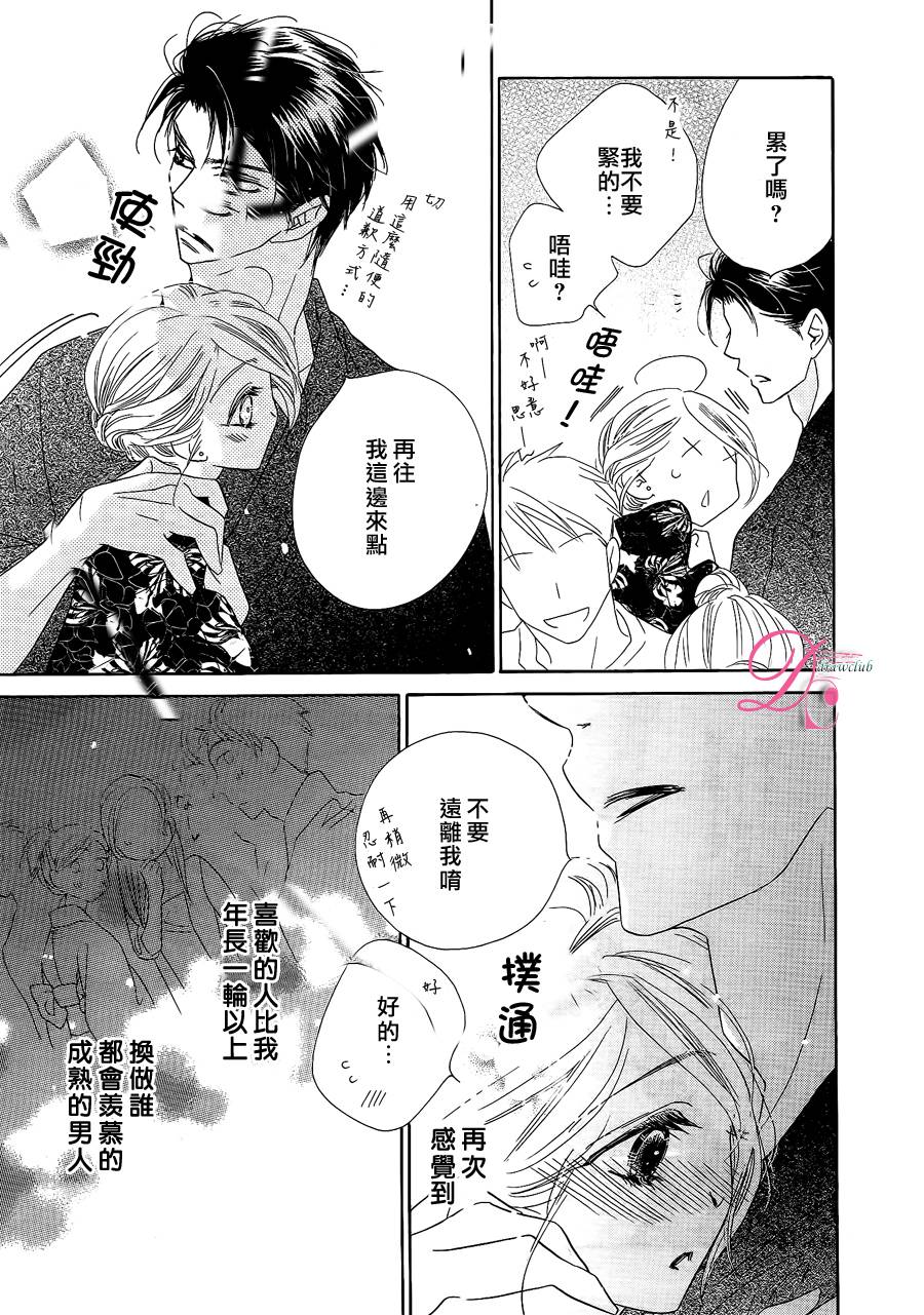 《爱如幻影》漫画最新章节第13话免费下拉式在线观看章节第【14】张图片