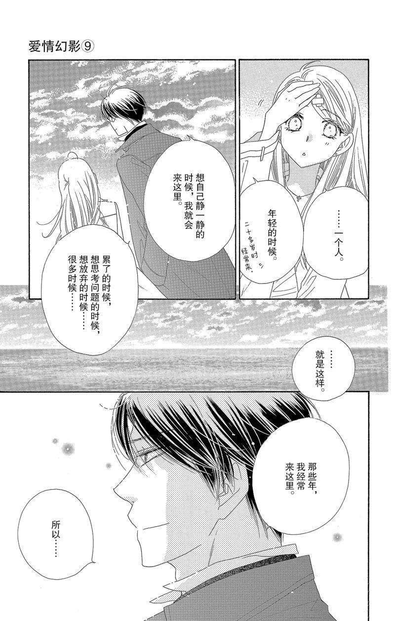 《爱如幻影》漫画最新章节第47话免费下拉式在线观看章节第【15】张图片