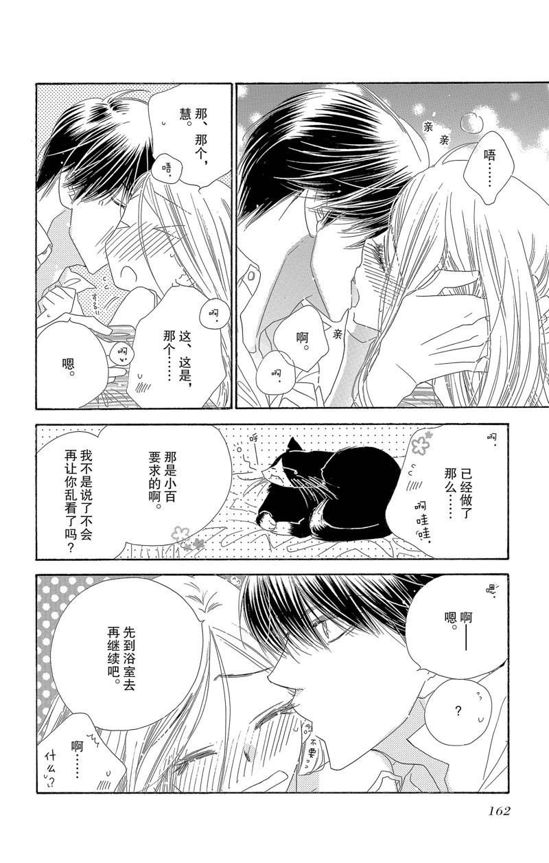 《爱如幻影》漫画最新章节第30话免费下拉式在线观看章节第【18】张图片