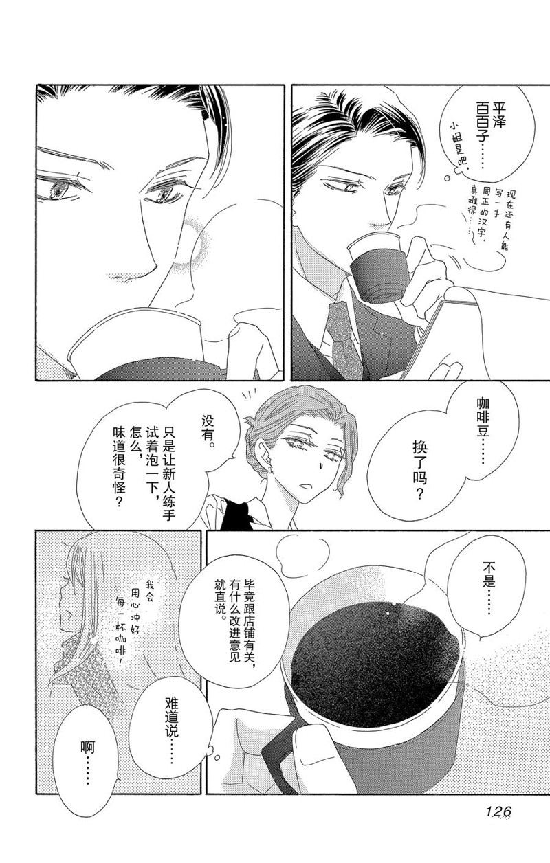 《爱如幻影》漫画最新章节第63话免费下拉式在线观看章节第【16】张图片