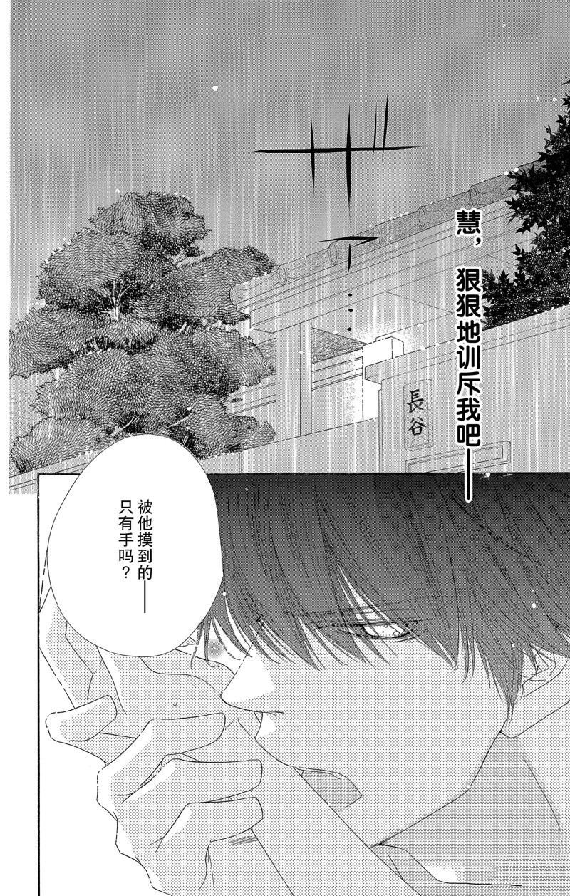 《爱如幻影》漫画最新章节第30话免费下拉式在线观看章节第【2】张图片