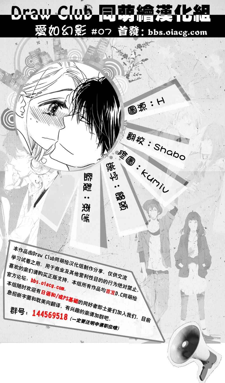 《爱如幻影》漫画最新章节第7话免费下拉式在线观看章节第【1】张图片