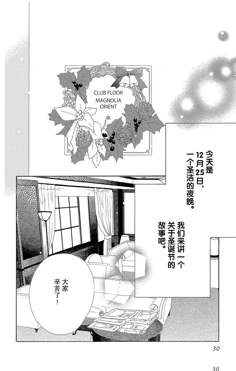 《爱如幻影》漫画最新章节第44话免费下拉式在线观看章节第【2】张图片