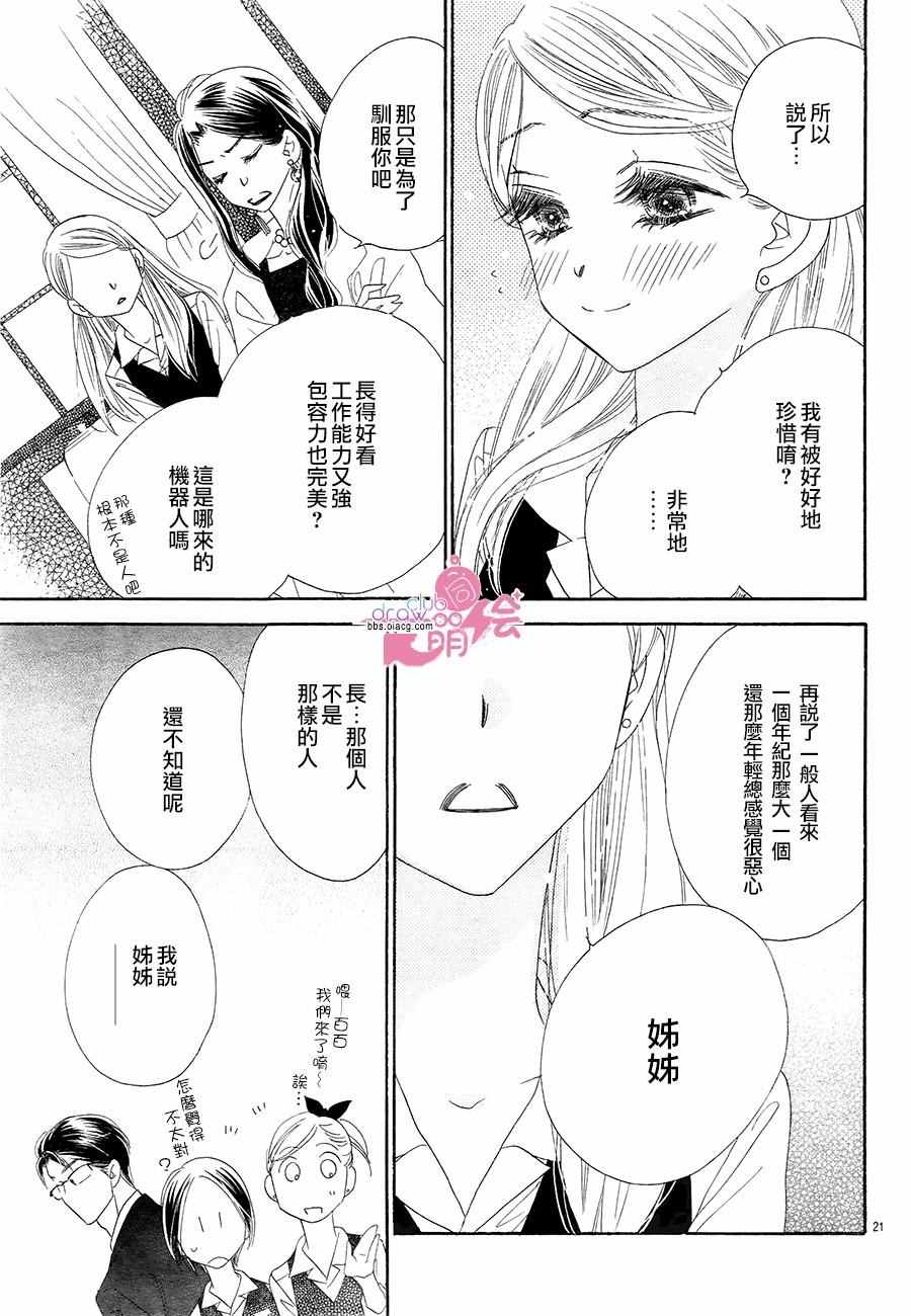 《爱如幻影》漫画最新章节第18话免费下拉式在线观看章节第【21】张图片