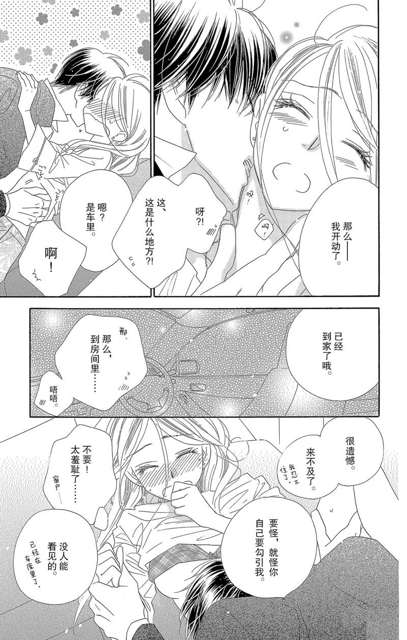 《爱如幻影》漫画最新章节第47话免费下拉式在线观看章节第【23】张图片