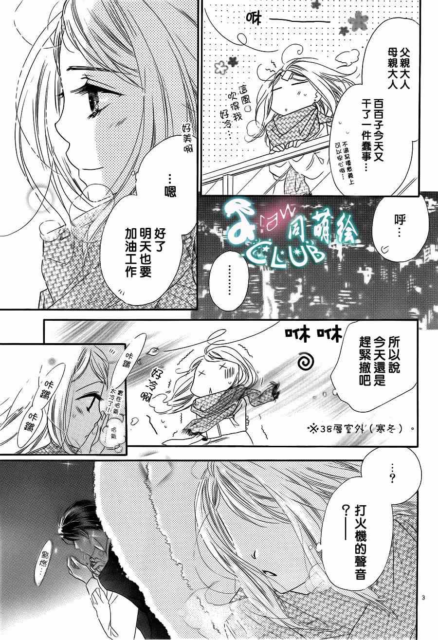 《爱如幻影》漫画最新章节第1话免费下拉式在线观看章节第【5】张图片