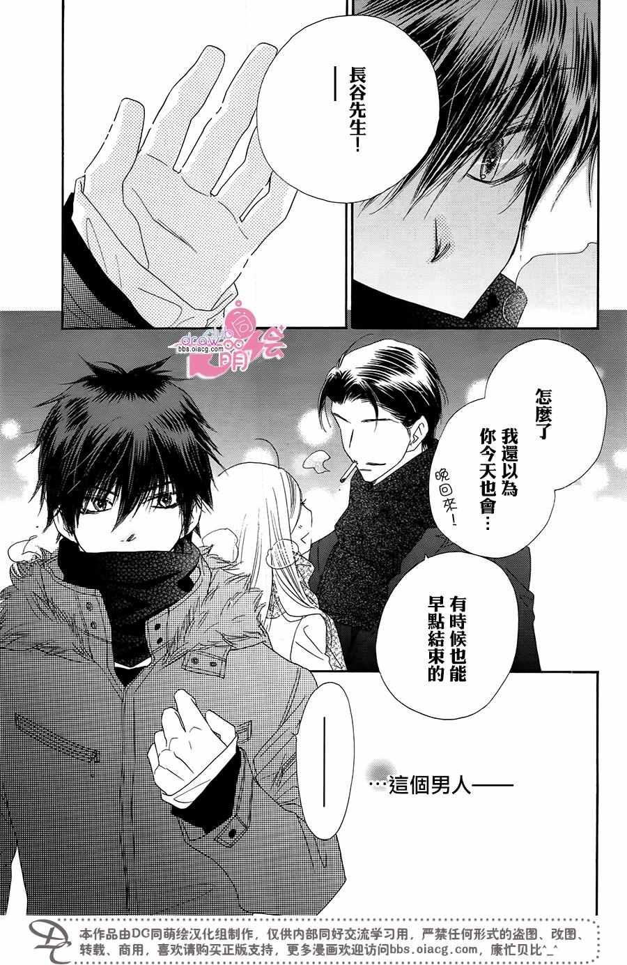 《爱如幻影》漫画最新章节第16话免费下拉式在线观看章节第【30】张图片