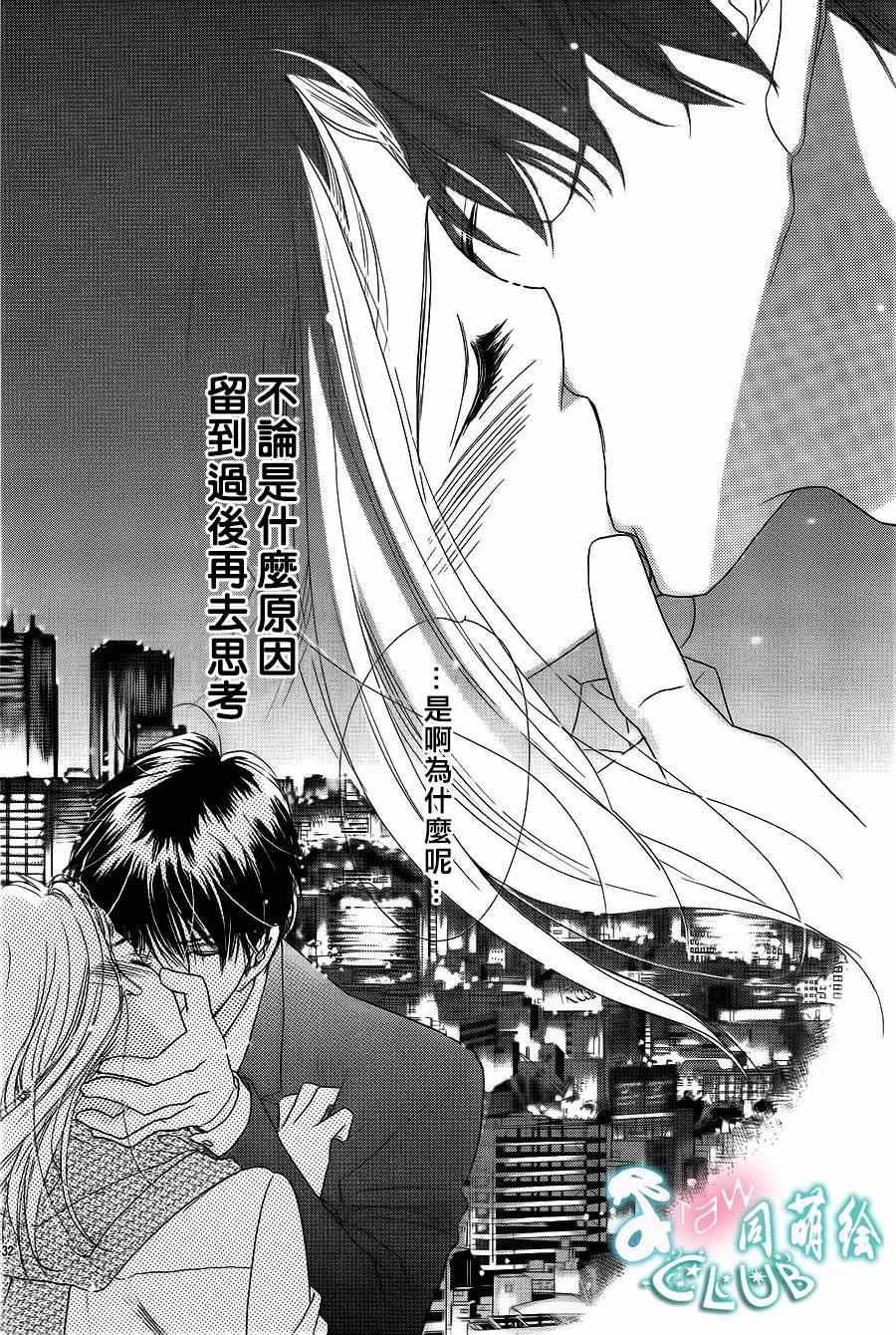 《爱如幻影》漫画最新章节第1话免费下拉式在线观看章节第【34】张图片