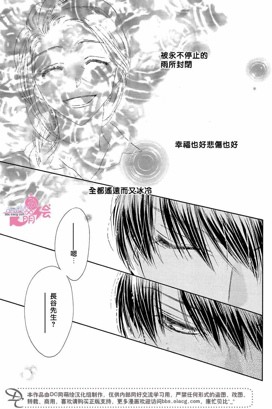 《爱如幻影》漫画最新章节第12话免费下拉式在线观看章节第【24】张图片