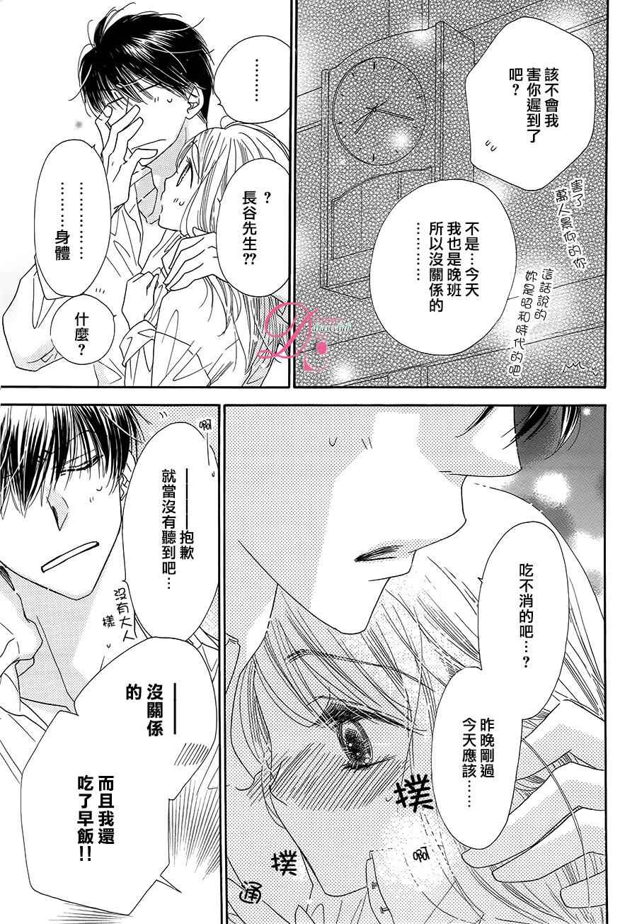 《爱如幻影》漫画最新章节第6话免费下拉式在线观看章节第【23】张图片