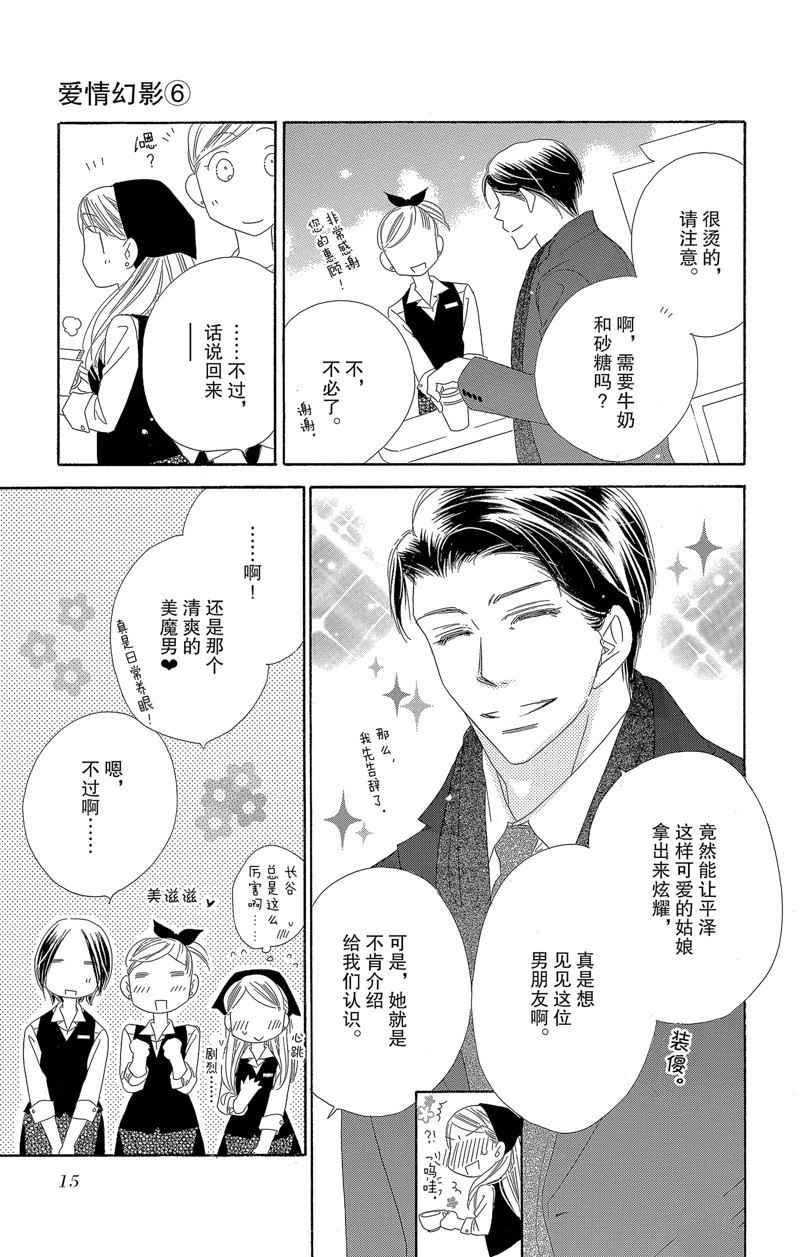 《爱如幻影》漫画最新章节第26话免费下拉式在线观看章节第【15】张图片