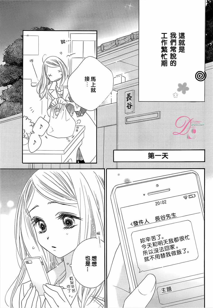 《爱如幻影》漫画最新章节第11话免费下拉式在线观看章节第【7】张图片