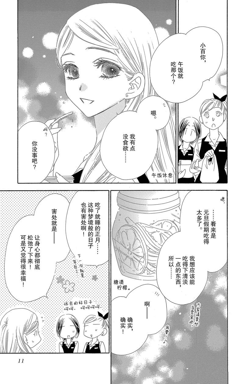 《爱如幻影》漫画最新章节第26话免费下拉式在线观看章节第【11】张图片