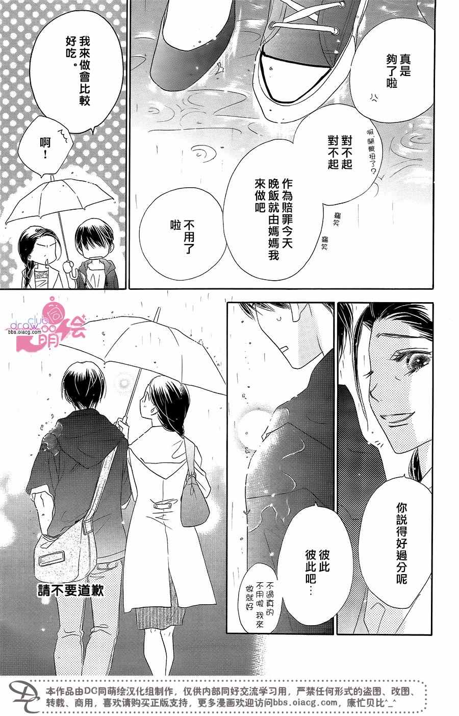 《爱如幻影》漫画最新章节第12话免费下拉式在线观看章节第【14】张图片