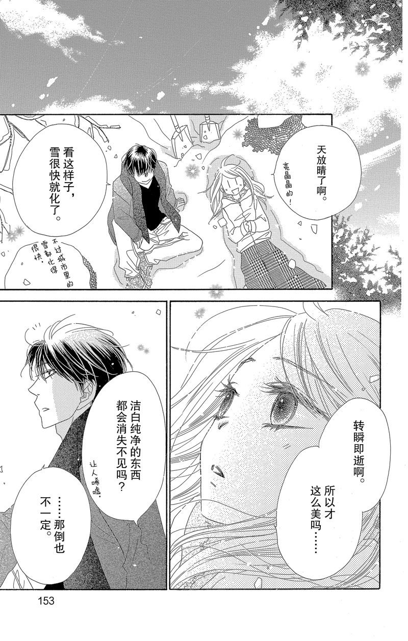 《爱如幻影》漫画最新章节第36话免费下拉式在线观看章节第【15】张图片