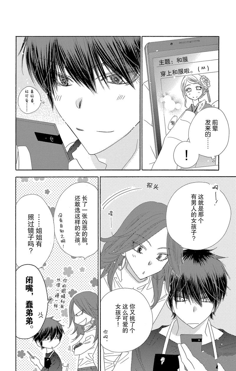 《爱如幻影》漫画最新章节第35话免费下拉式在线观看章节第【14】张图片