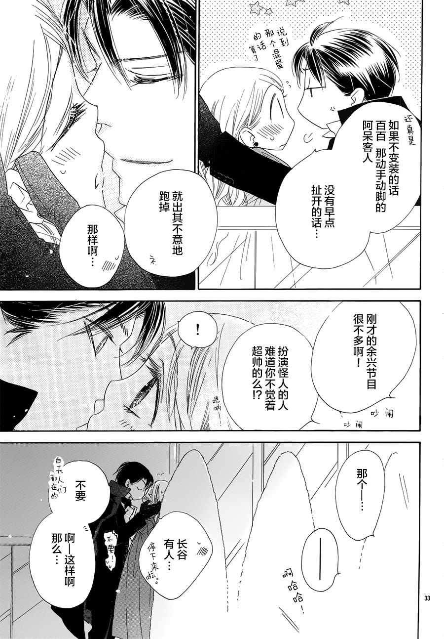 《爱如幻影》漫画最新章节第23话免费下拉式在线观看章节第【32】张图片