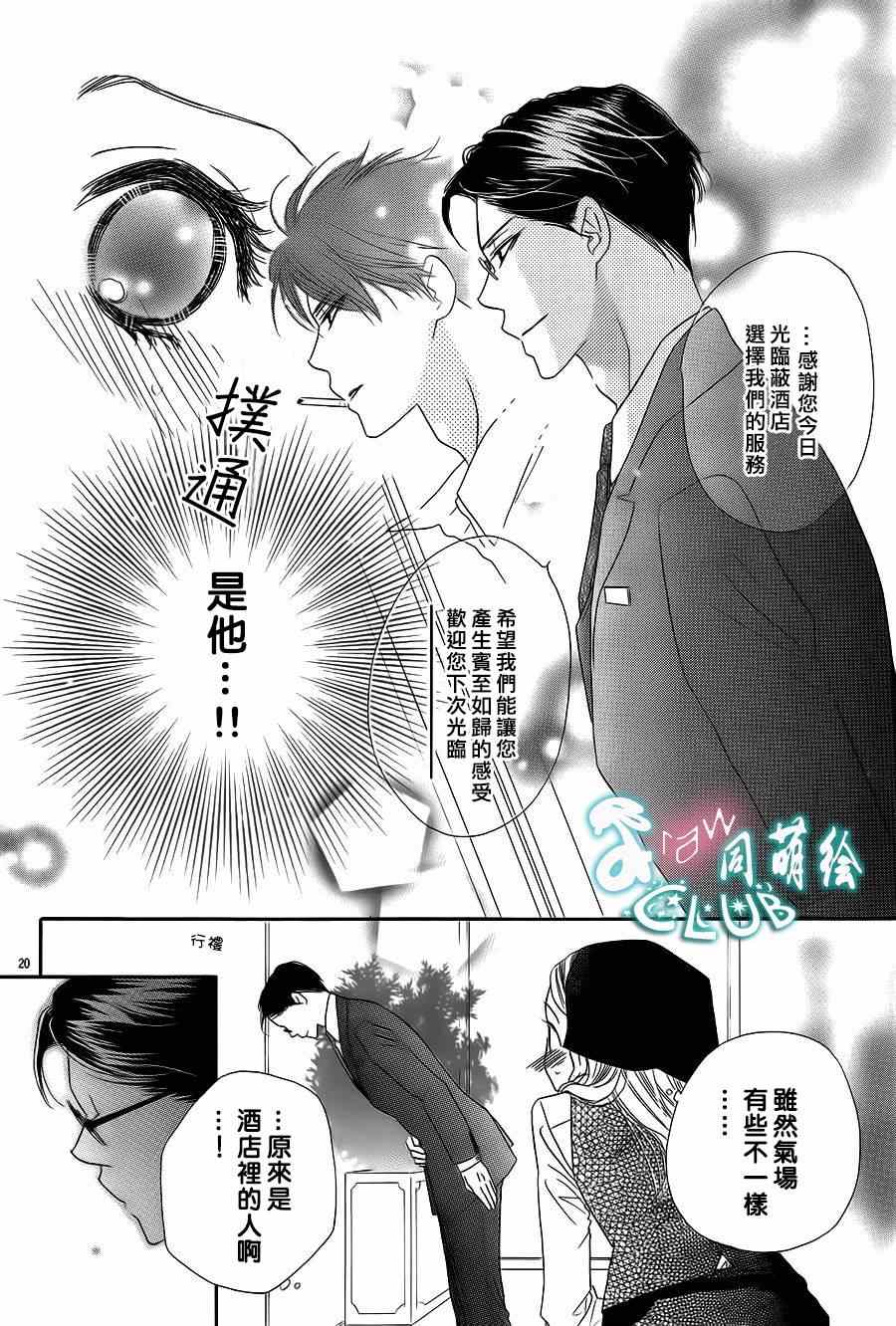 《爱如幻影》漫画最新章节第1话免费下拉式在线观看章节第【22】张图片