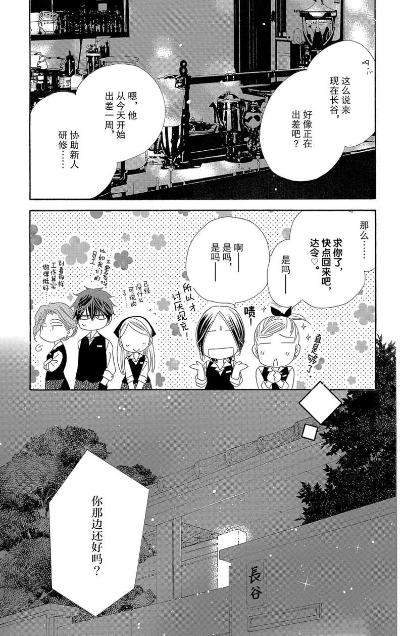 《爱如幻影》漫画最新章节第48话免费下拉式在线观看章节第【5】张图片