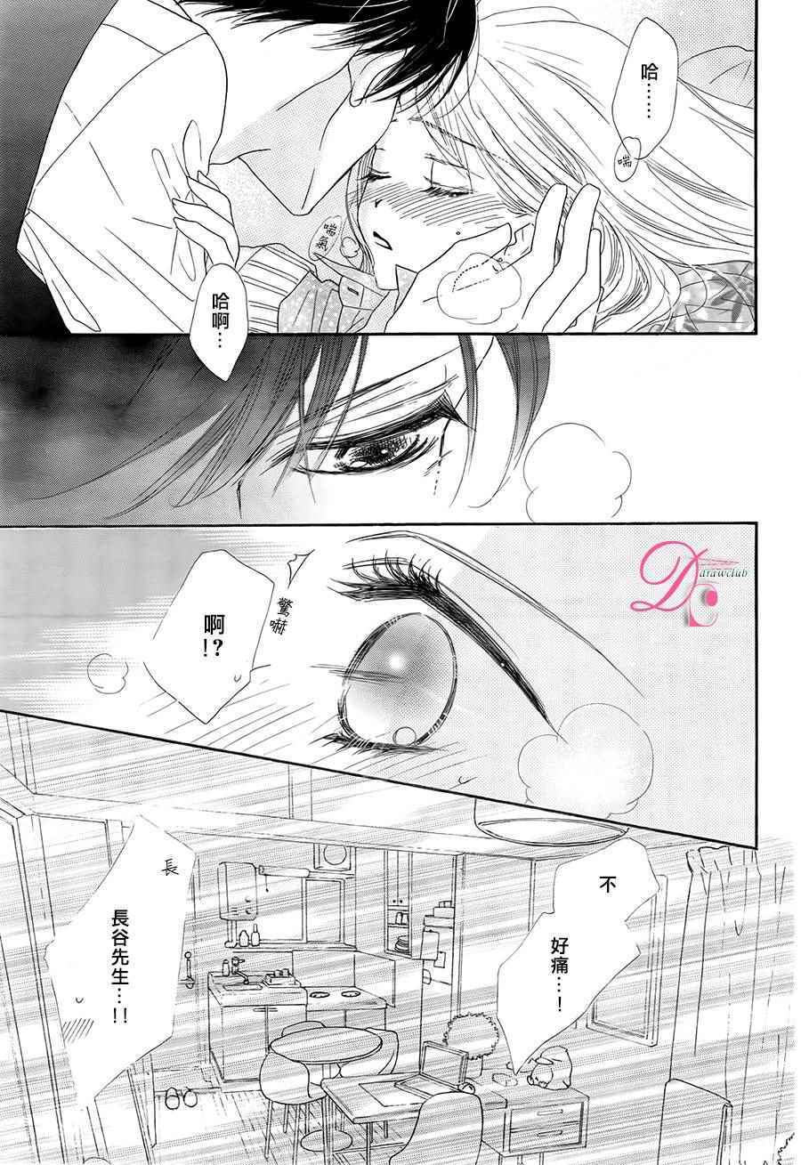 《爱如幻影》漫画最新章节第3话免费下拉式在线观看章节第【27】张图片