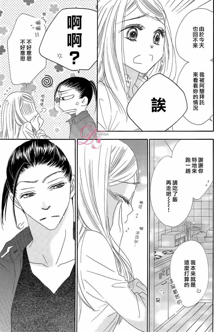 《爱如幻影》漫画最新章节第11话免费下拉式在线观看章节第【19】张图片