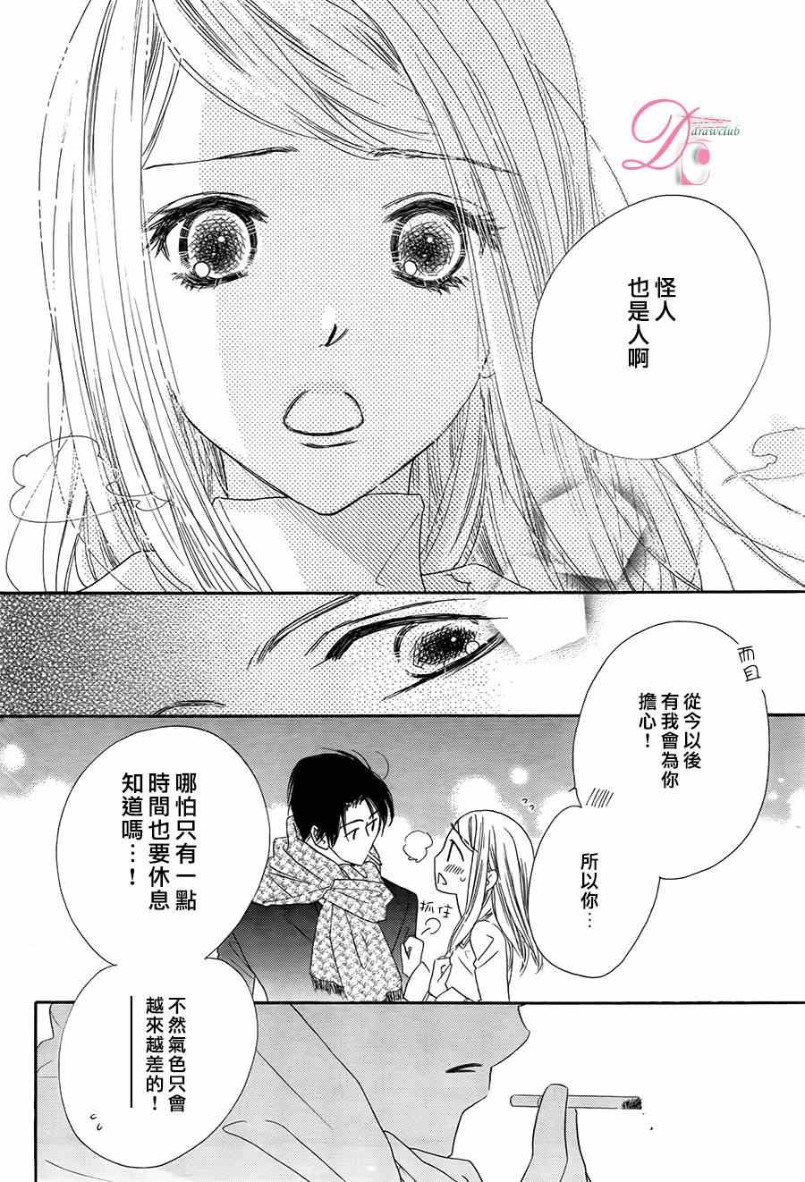 《爱如幻影》漫画最新章节第2话免费下拉式在线观看章节第【25】张图片