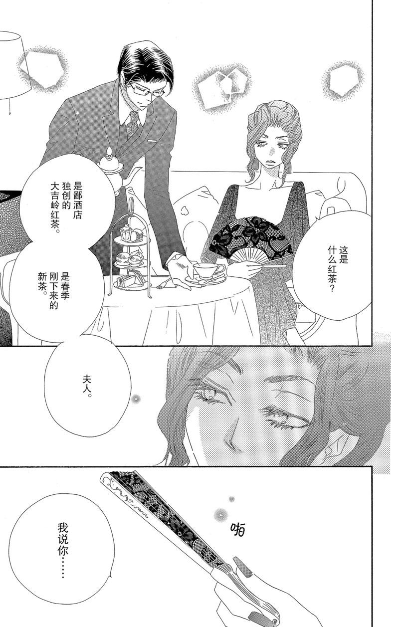 《爱如幻影》漫画最新章节第38话免费下拉式在线观看章节第【18】张图片