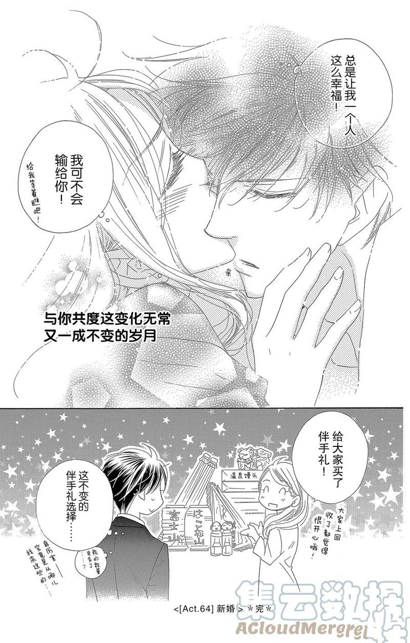 《爱如幻影》漫画最新章节第64话免费下拉式在线观看章节第【25】张图片