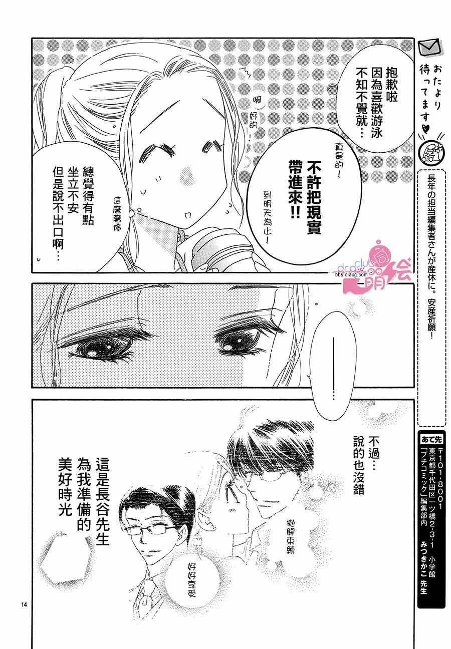 《爱如幻影》漫画最新章节第19话免费下拉式在线观看章节第【14】张图片