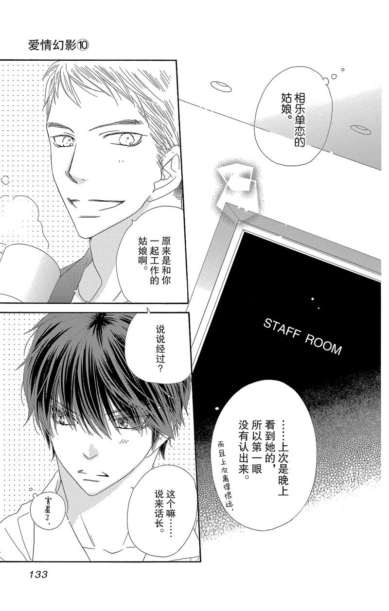 《爱如幻影》漫画最新章节第53话免费下拉式在线观看章节第【9】张图片