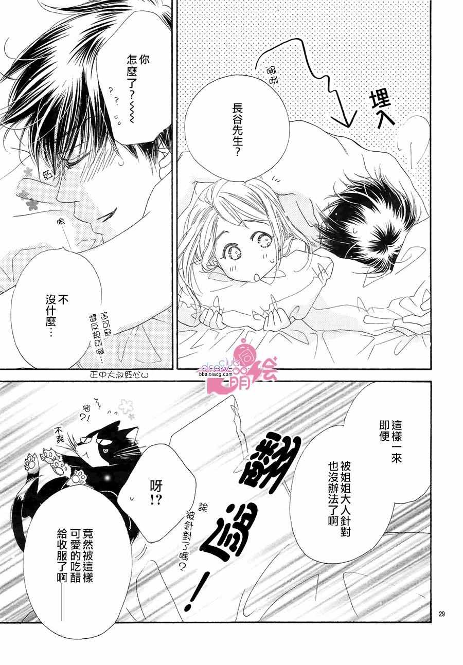 《爱如幻影》漫画最新章节第18话免费下拉式在线观看章节第【29】张图片