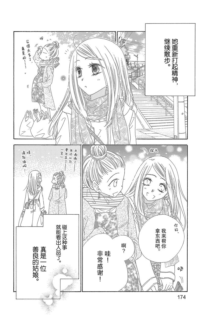 《爱如幻影》漫画最新章节第37话免费下拉式在线观看章节第【4】张图片