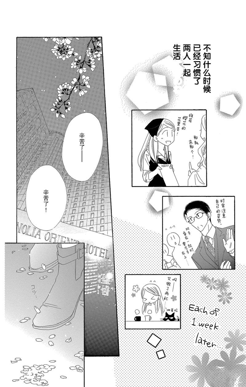 《爱如幻影》漫画最新章节第48话免费下拉式在线观看章节第【10】张图片