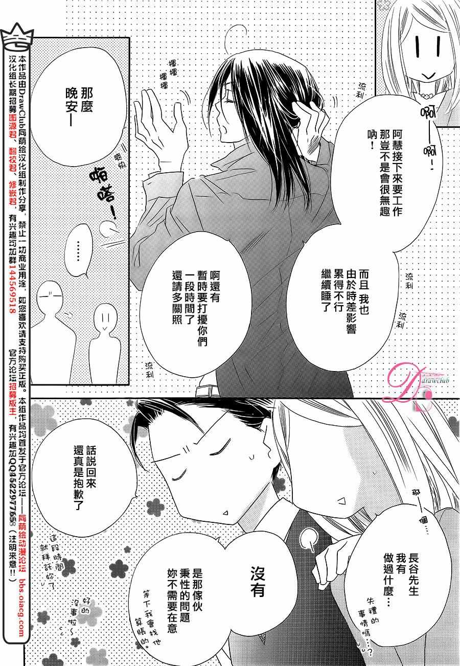 《爱如幻影》漫画最新章节第10话免费下拉式在线观看章节第【9】张图片