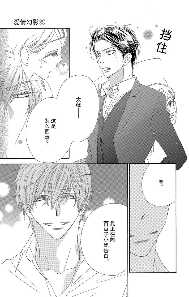 《爱如幻影》漫画最新章节第29话免费下拉式在线观看章节第【11】张图片