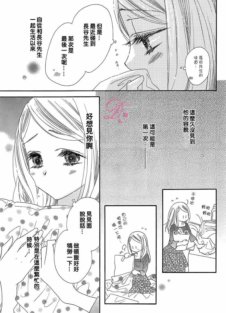 《爱如幻影》漫画最新章节第11话免费下拉式在线观看章节第【15】张图片