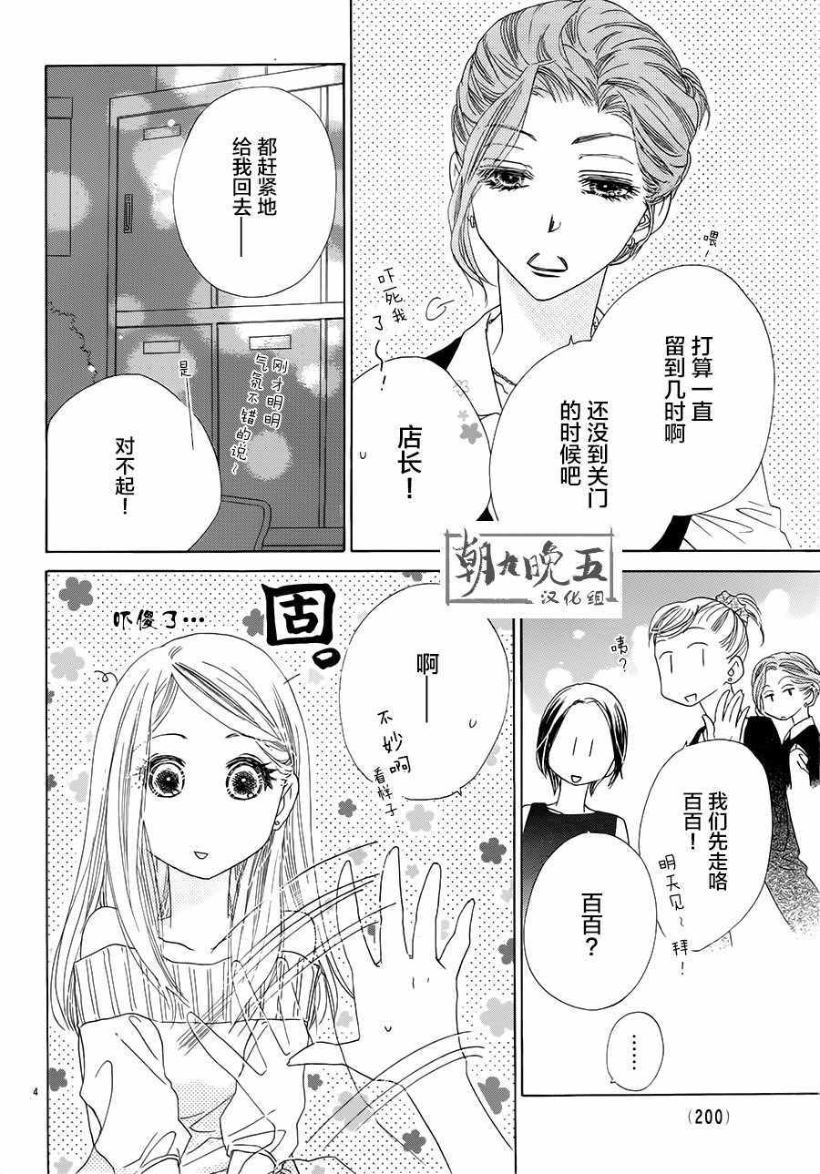 《爱如幻影》漫画最新章节第21话免费下拉式在线观看章节第【4】张图片