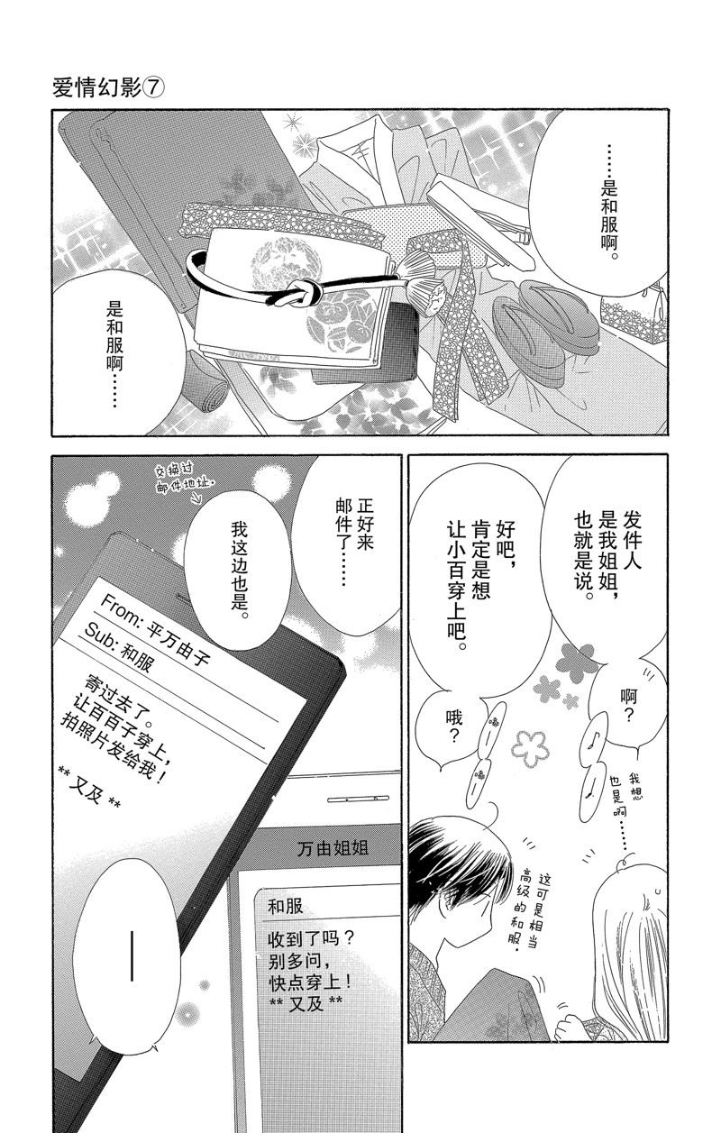 《爱如幻影》漫画最新章节第35话免费下拉式在线观看章节第【3】张图片