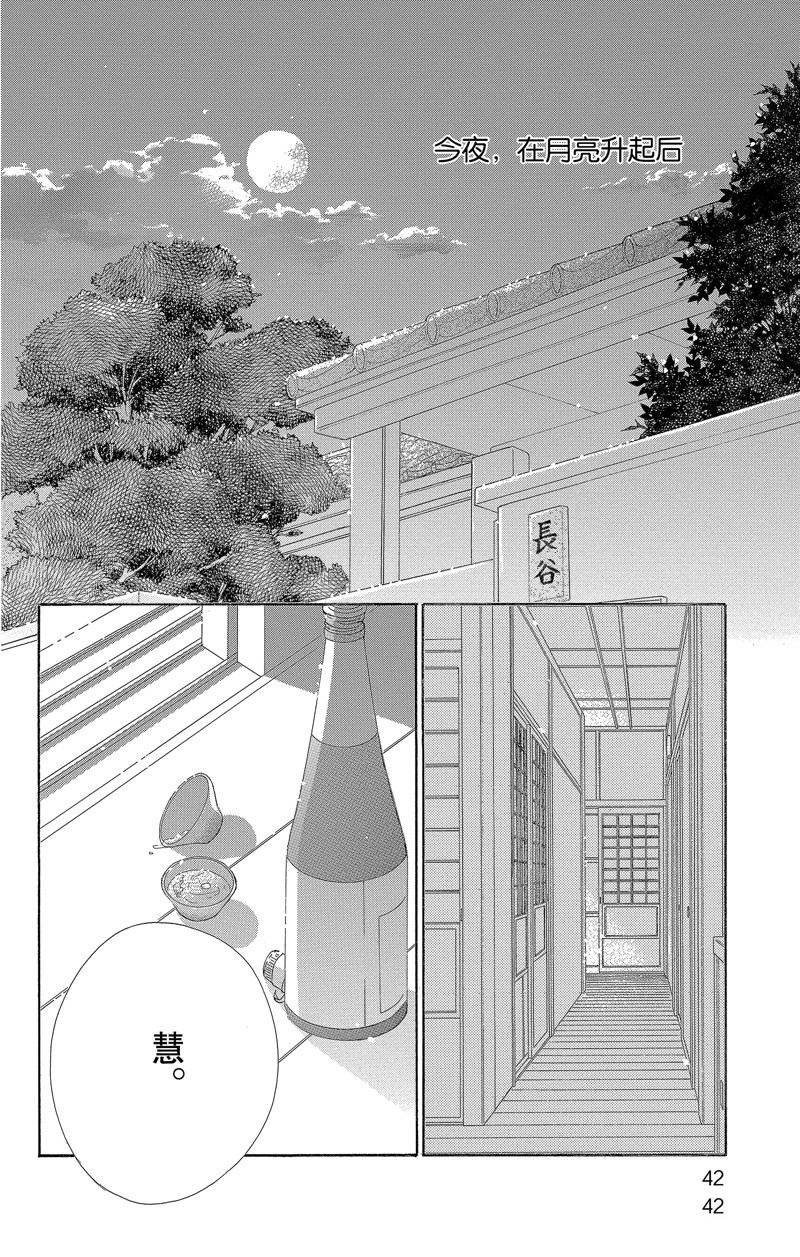 《爱如幻影》漫画最新章节第33话免费下拉式在线观看章节第【2】张图片